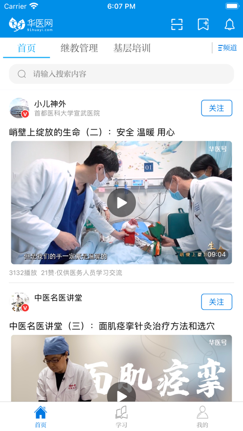 掌上华医安卓下载安卓