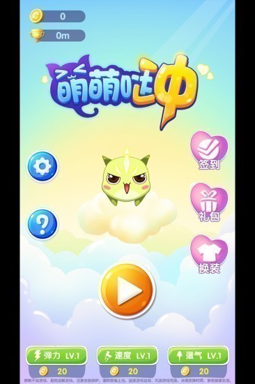 萌萌哒冲游戏免费下载