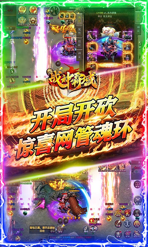 战神霸域2024安卓最新下载