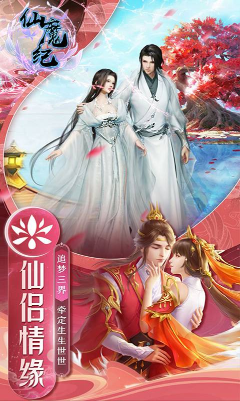 仙魔纪app安卓下载