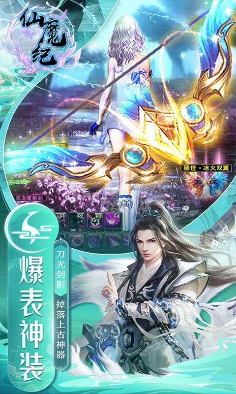 仙魔纪app安卓下载