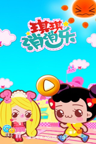 琪琪消消乐下载安装安卓版