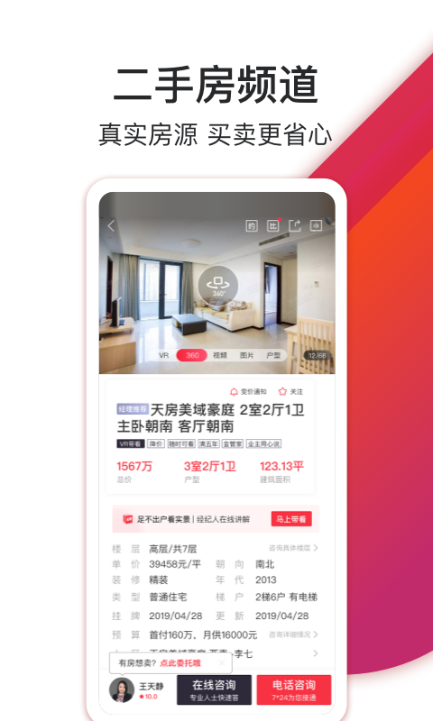 中原找房官方正版