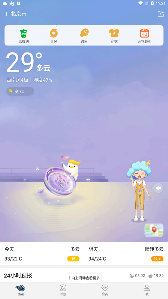 墨迹天气预报官方免费下载