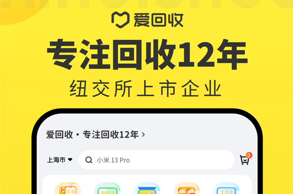 爱回收安卓最新版