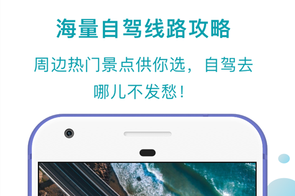 趣自驾官方正版