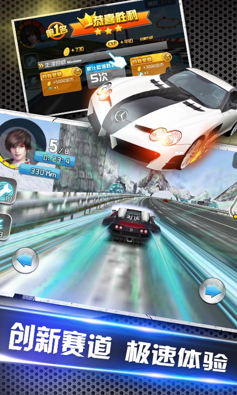 小奥终极狂飙4免费下载