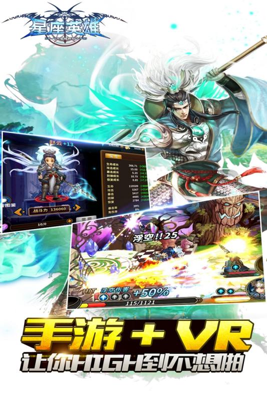 星座英雄手机下载