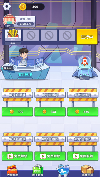 我是带货王最新版安卓版