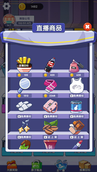 我是带货王最新版安卓版