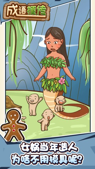 汉字梗传游戏免费下载