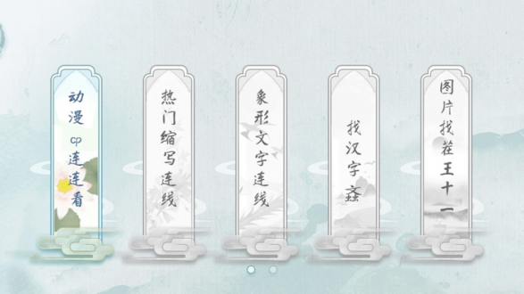 汉字梗传2024最新版本安卓版