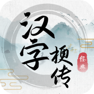 汉字梗传2024最新版本安卓版