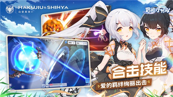 冒险小分队官方版下载安装