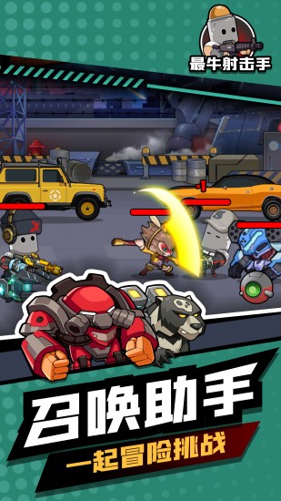 最牛射击手破解版安卓版下载2024