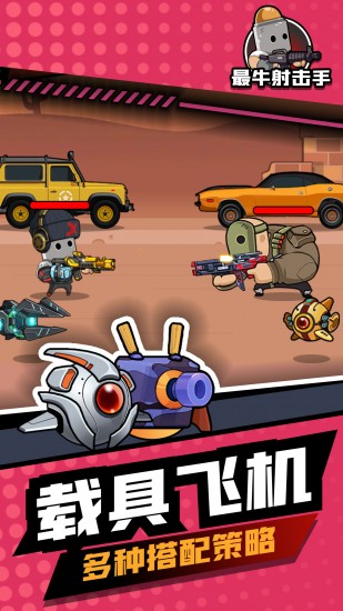 最牛射击手破解版安卓版下载2024