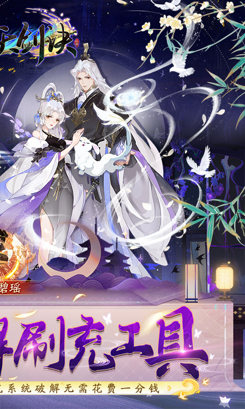 天剑诀安卓版下载最新版