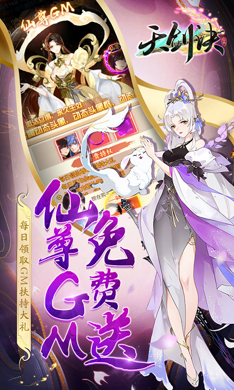 天剑诀安卓版下载最新版