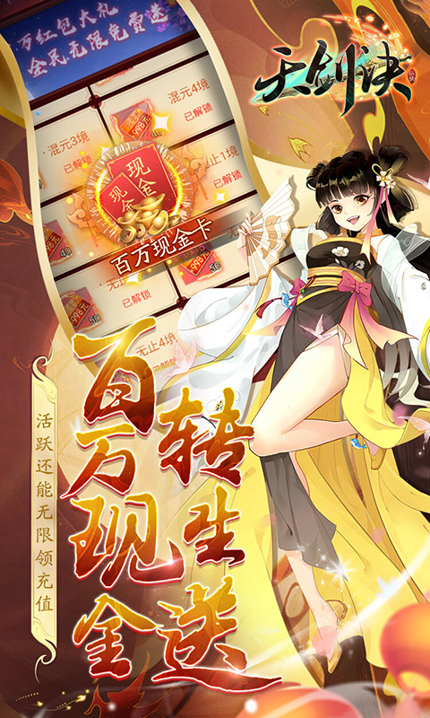 天剑诀安卓版下载最新版