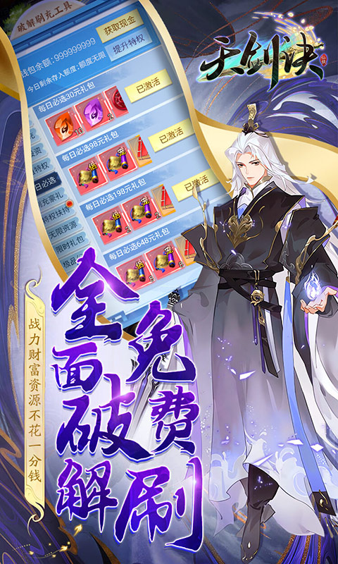 天剑诀安卓版下载最新版