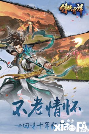 剑侠奇谭2024最新安卓下载