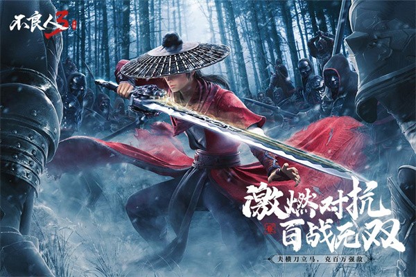 不良人3手游下载