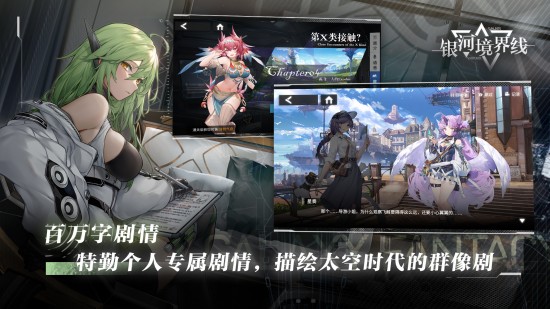 银河境界线最新版2024下载