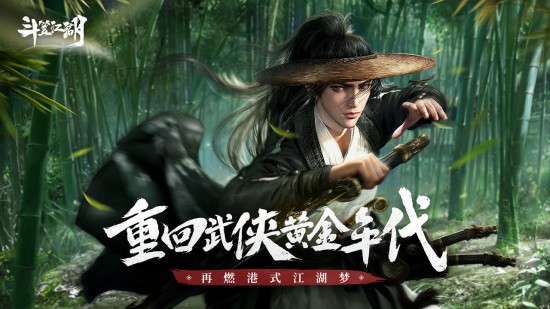 斗笠江湖最新版本下载