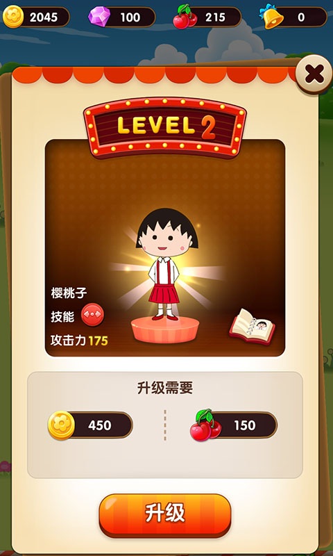 樱桃小丸子安卓最新下载