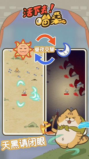 活下去喵桑安卓版2024下载