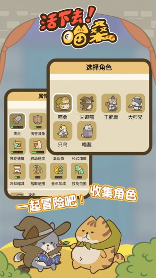 活下去喵桑安卓版2024下载