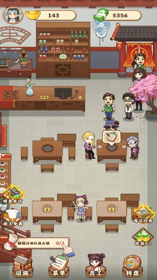 唐人街火锅店下载安装2024版本