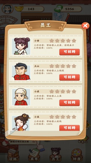 唐人街火锅店下载安装2024版本