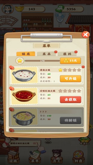 唐人街火锅店下载安装2024版本