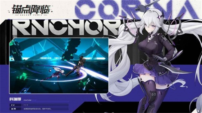 锚点降临最新版本下载