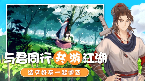 懒懒的江湖游戏免费下载