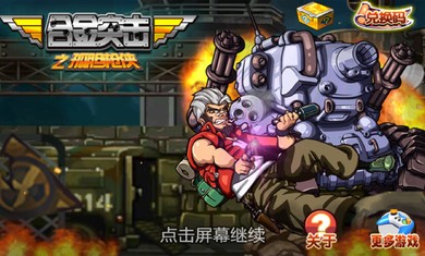 合金突击之孤胆枪侠2024下载安卓