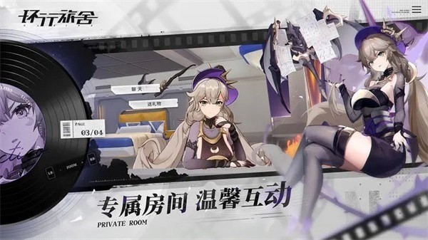 环行旅舍官服正版