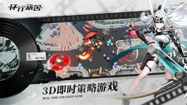 环行旅舍官服正版