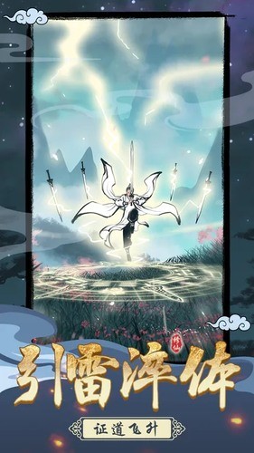 坚持到底(修仙游戏)破解版