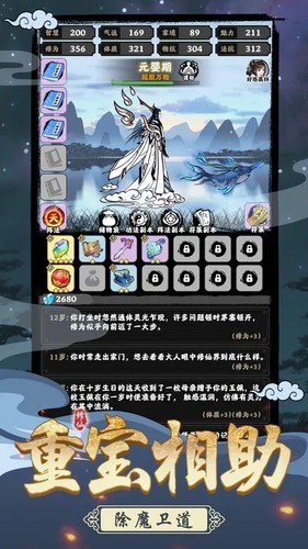 坚持到底(修仙游戏)破解版