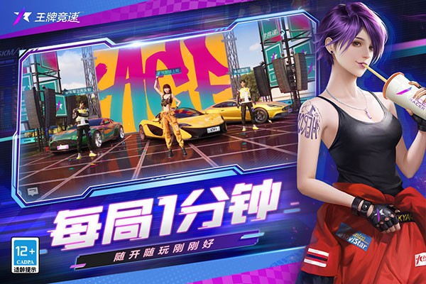 王牌竞速手游下载