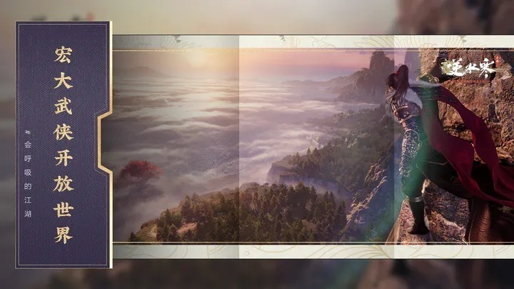 逆水寒手游官网版下载