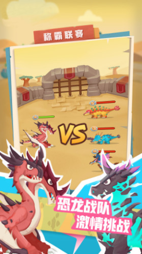 梦幻恐龙园下载安装