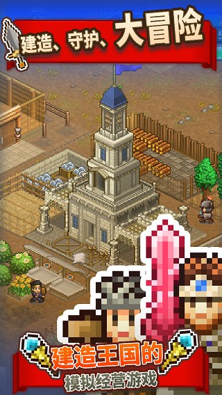 王都创世物语下载