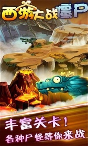 西游大战僵尸2单机版
