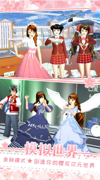 樱花校园在逃公主游戏官方最新版