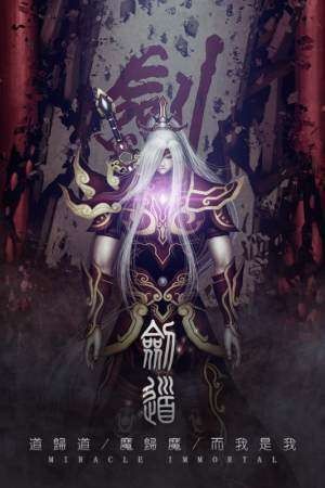 逍遥吟奇迹仙侠