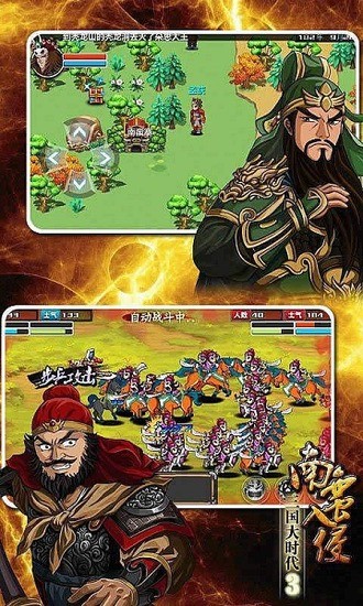 三国大时代3南蛮入侵上帝版下载