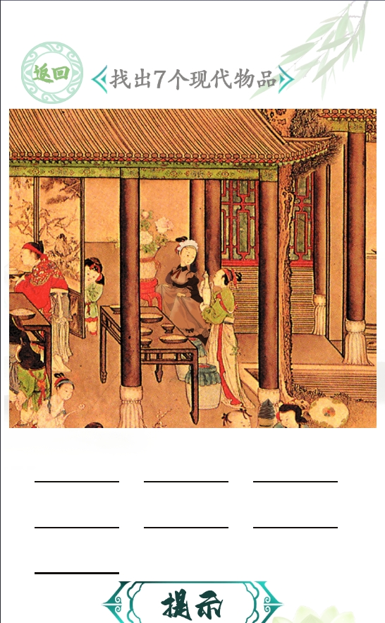 汉字找茬王下载